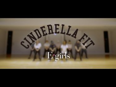 E-girls / シンデレラフィット(CINDERELLA FIT)  Dance Practice Video
