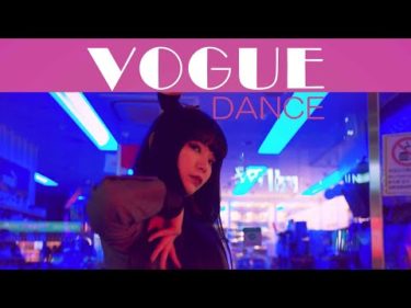 かっこいいダンス動画VOGUE DANCE a7III