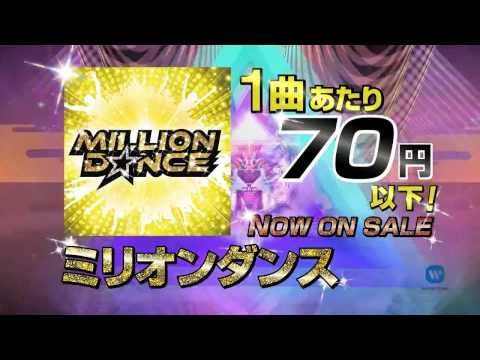 Million Dance／ミリオンダンス “世界で流行っている最新曲をセレクトしたダンスコンピ・シリーズ”