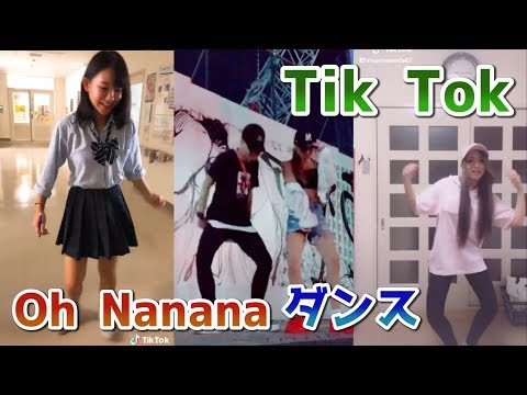 最近流行りの「Oh Nanana」ダンス【Tik Tok】