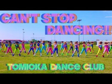 【TDC】Can't Stop Dancing!!!!  登美丘高校ダンス部 Tomioka Dance Club