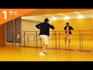 BTS /DNA ダンス振り付け解説1　バンタン/カバーダンス入門講座　DANCE TUTORIAL