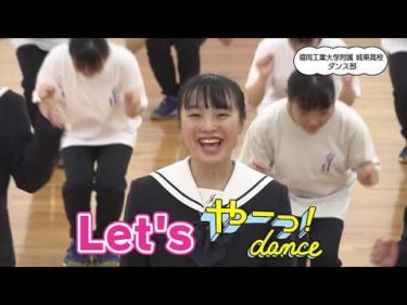 【やーっ！ダンス】福岡の高校生バージョン　PART04【福岡放送】
