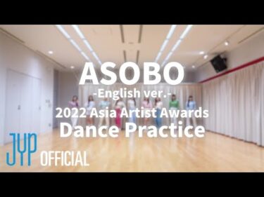 NiziU「ASOBO -English ver.-」Dance Practice (2022 Asia Artist Awards)
