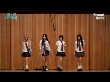 【ニュージーンズ来日特番1/3】日本の高校の体育館でサプライズ・ステージを披露 NewJeans Special Stage at High School in Tokyo, Japan. No.1.