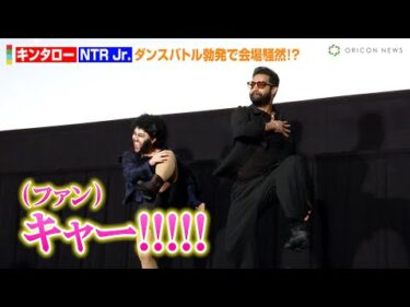 キンタロー、『RRR』のNTR Jr.とダンスバトル勃発！？流暢な英語で爆笑トーク　映画『デーヴァラ』ジャパンプレミア